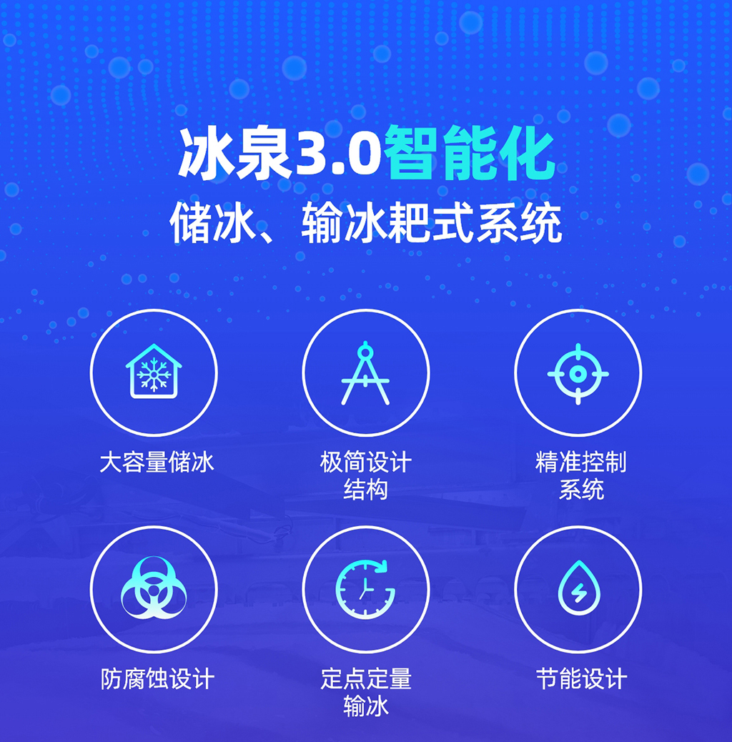 鋼結(jié)構(gòu)耙冰系統(tǒng)介紹 鋼結(jié)構(gòu)耙冰系統(tǒng)介紹