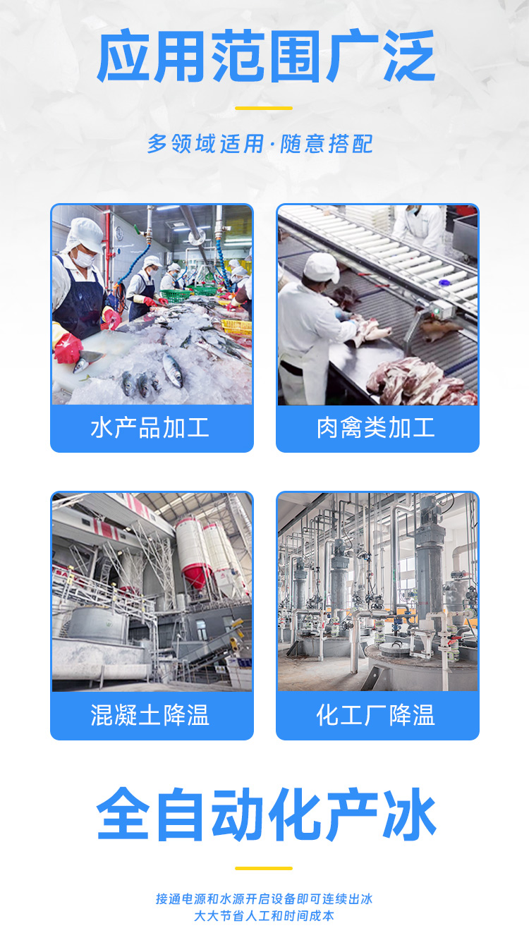 40頭片冰機應(yīng)用范圍廣泛