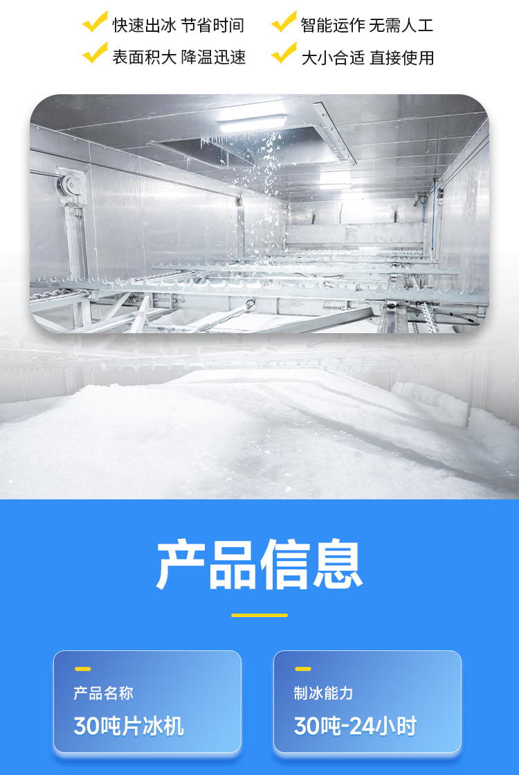 30噸片冰機產(chǎn)品信息