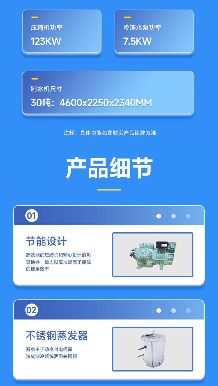 40噸片冰機產(chǎn)品細節(jié)