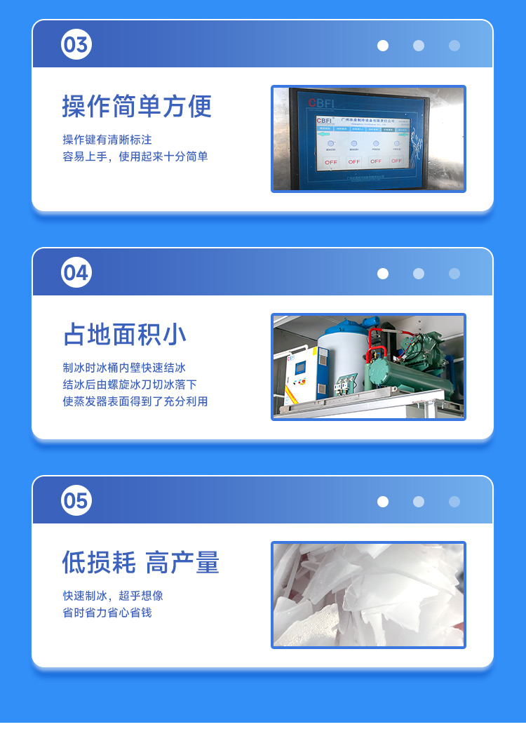 30噸片冰機優(yōu)點