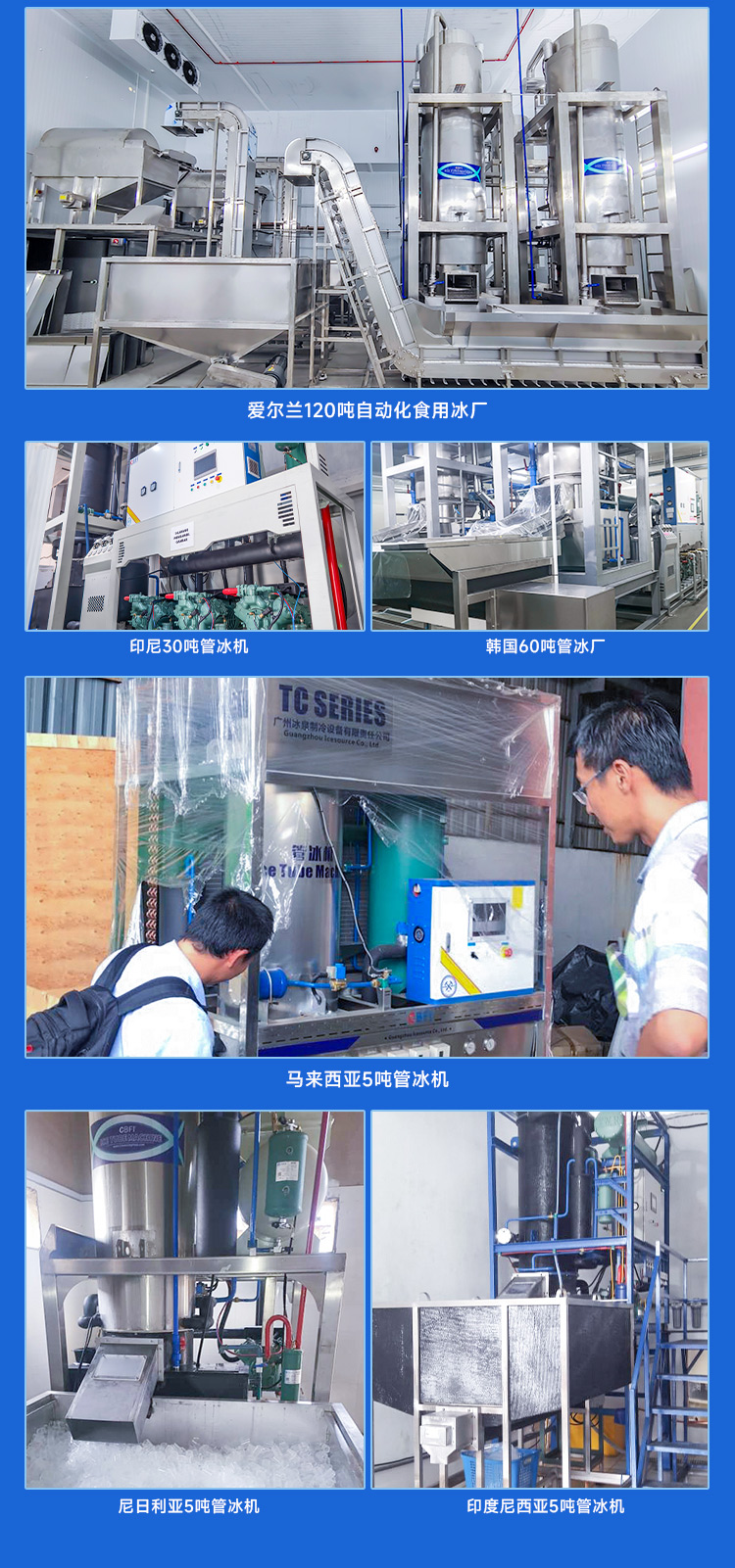 10噸制冰機(jī)描述圖片十一