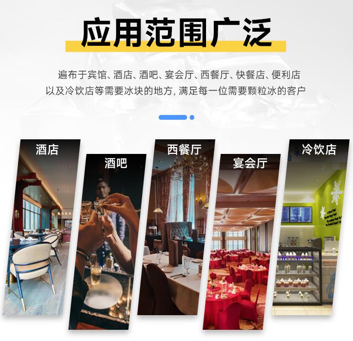 方冰機的廣泛應(yīng)用