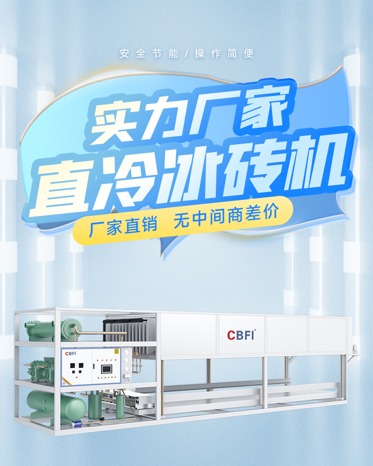 青島日產(chǎn)10噸直冷塊冰機02 青島日產(chǎn)10噸直冷塊冰機圖片01