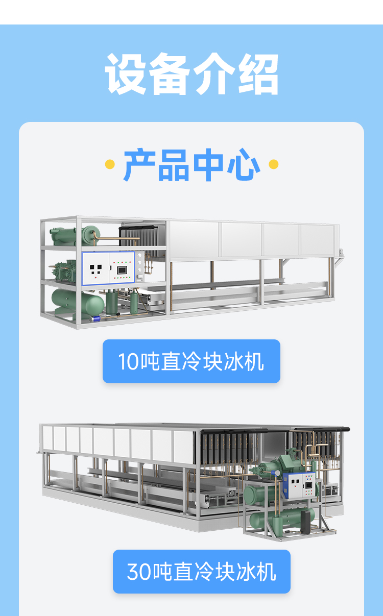 20噸直冷塊冰機設備介紹