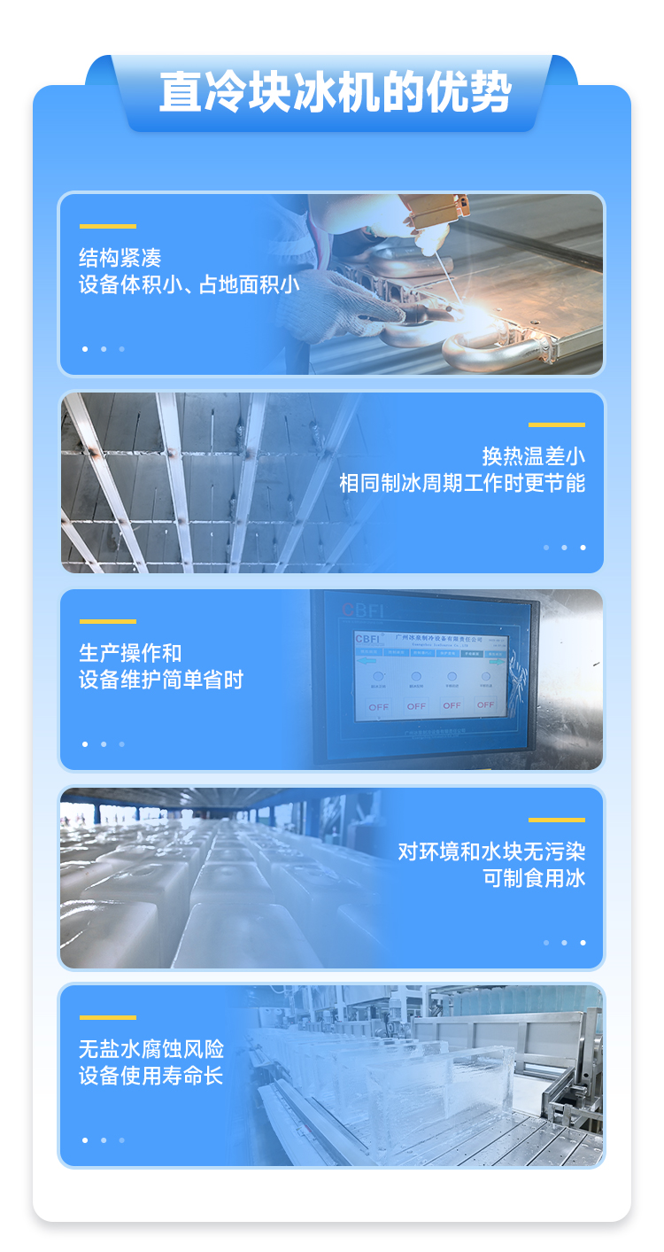 20噸塊冰機(jī)的優(yōu)勢(shì) 20噸塊冰機(jī)的優(yōu)勢(shì)