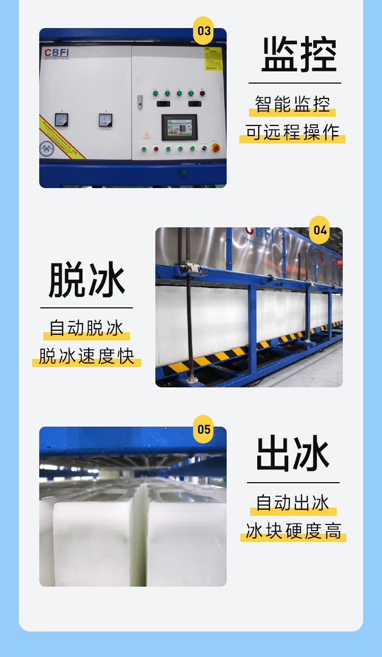 山東塊冰機(jī)的制冰步驟