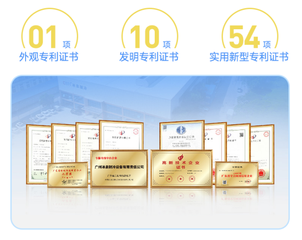 冰泉制冷憑借其雄厚的技術(shù)實力 冰泉制冷憑借其雄厚的技術(shù)實力