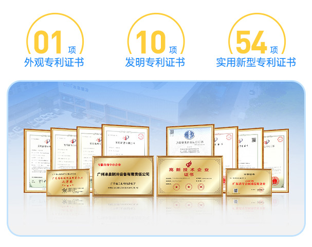 冰泉制冷 冰泉制冷