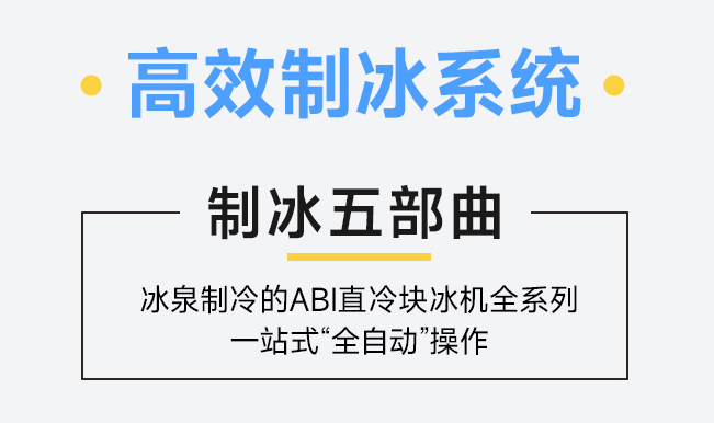 在工業(yè)塊冰機(jī)的生產(chǎn)上
