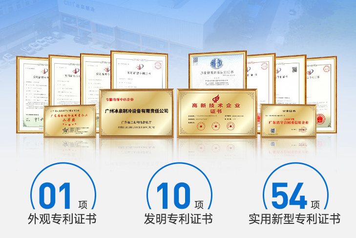 廣州冰泉制冷30噸級(jí)制冰機(jī)采用專(zhuān)利的快速制冰技術(shù) 廣州冰泉制冷30噸級(jí)制冰機(jī)采用專(zhuān)利的快速制冰技術(shù)