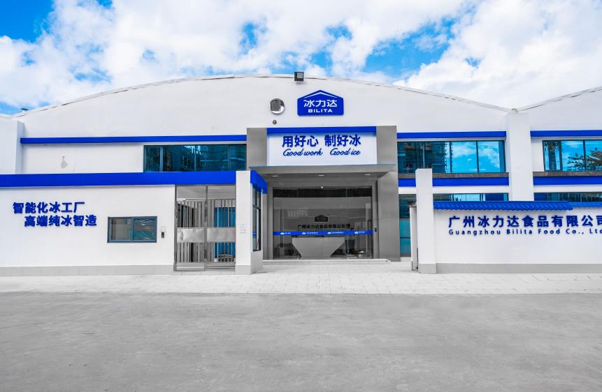 廣州冰力達(dá)食品有限公司 廣州冰力達(dá)食品有限公司
